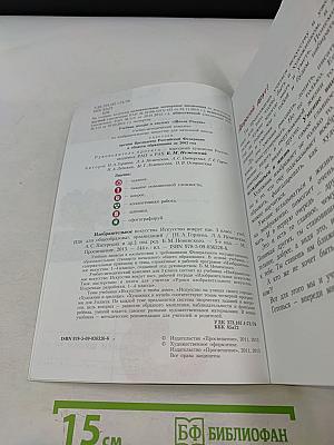 Изобразительное искусство. Искусство вокруг нас. 3 класс