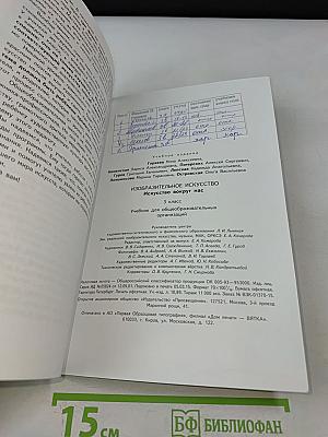Изобразительное искусство. Искусство вокруг нас. 3 класс