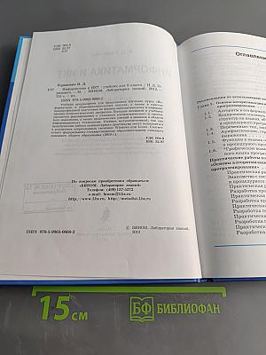 Информатика и ИКТ. Учебник для 9 класса