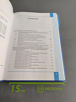 Информатика и ИКТ. Учебник для 9 класса