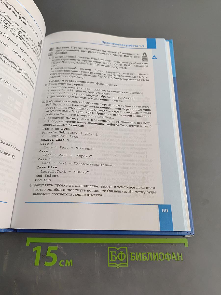 Информатика и ИКТ. Учебник для 9 класса