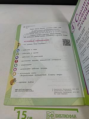 Окружающий мир. Учебник для общеобразовательных организаций. 4 класс. Часть 2