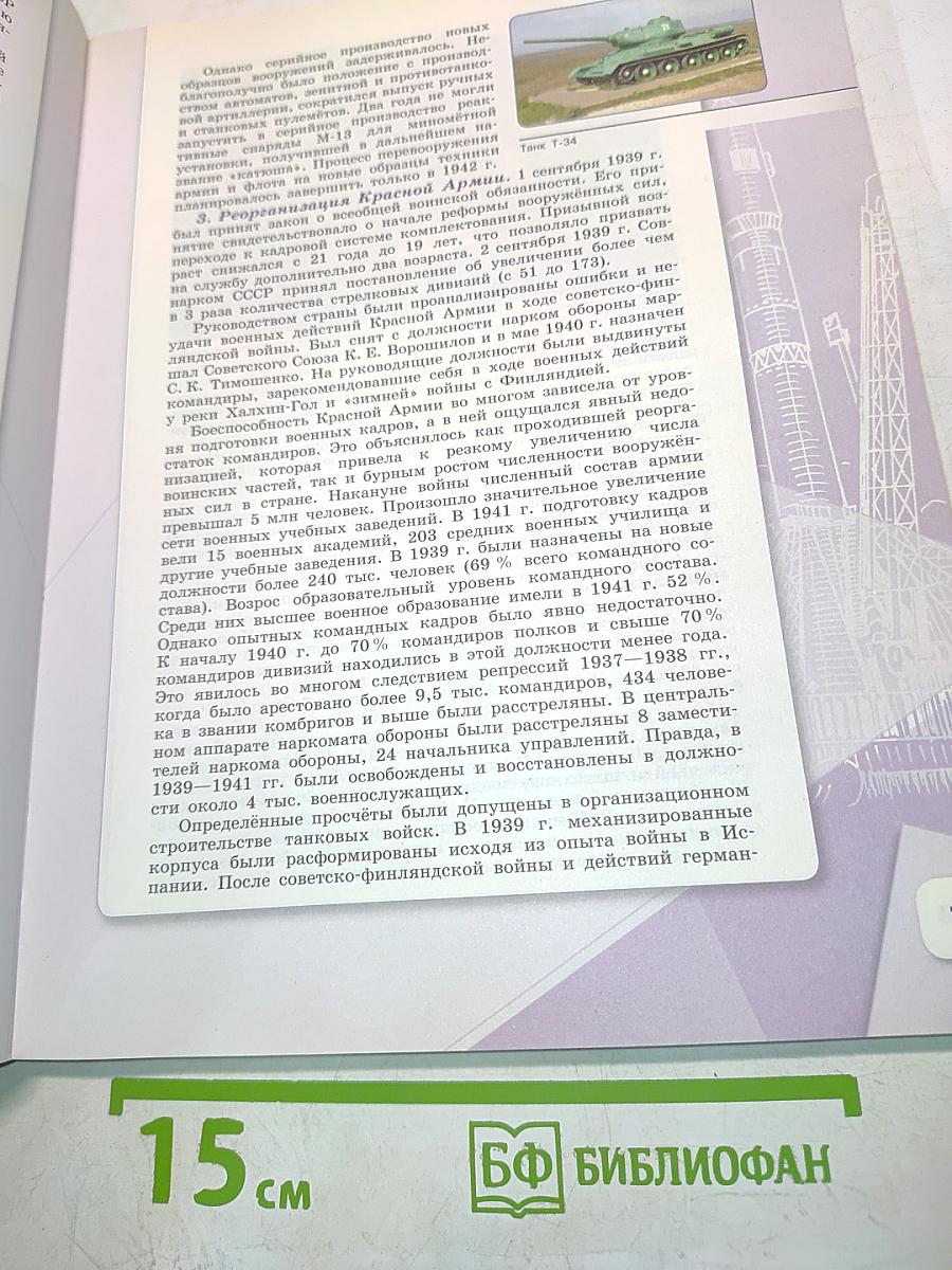 История России. 10 класс. Часть 2