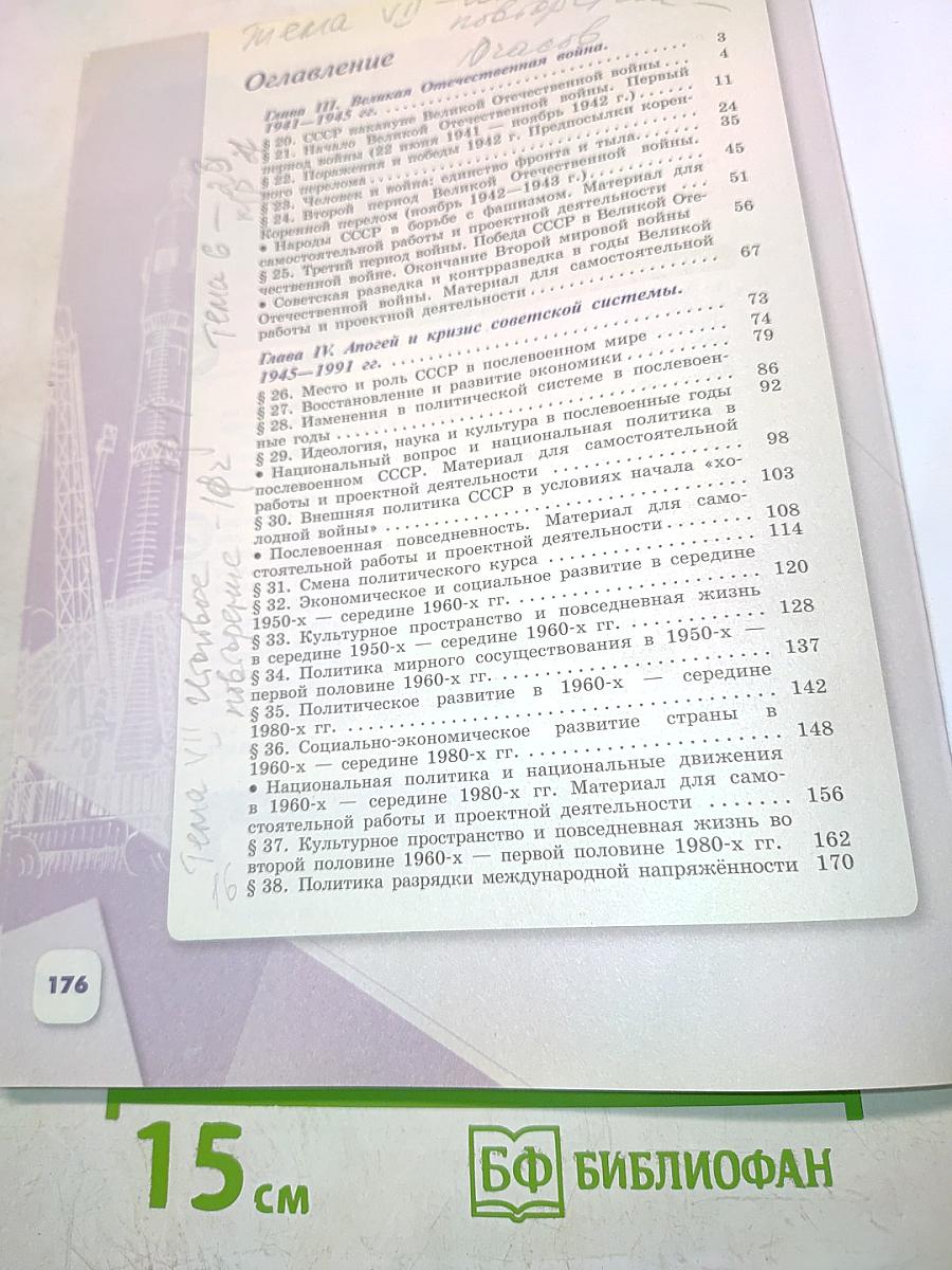 История России. 10 класс. Часть 2