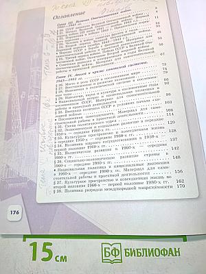 История России. 10 класс. Часть 2