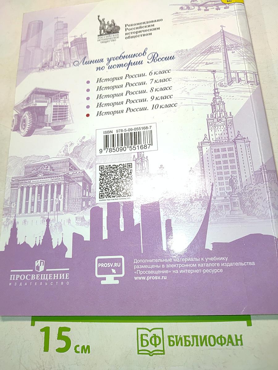 История России. 10 класс. Часть 2