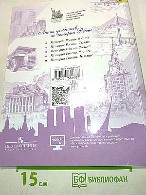 История России. 10 класс. Часть 2
