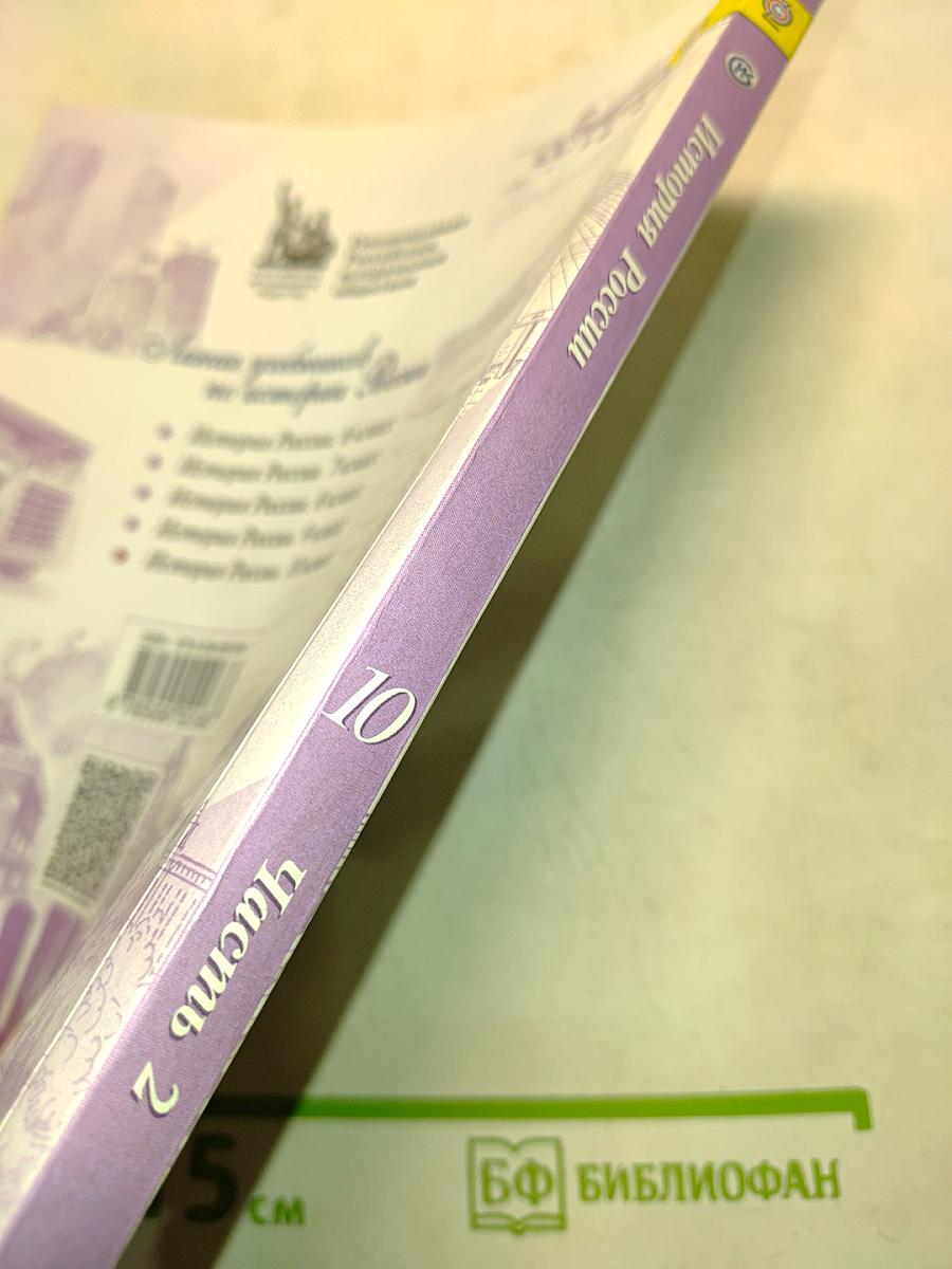История России. 10 класс. Часть 2