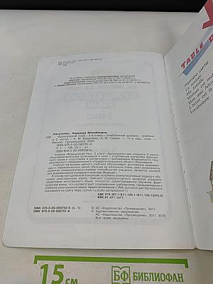 Le français en perspective. Учебник французского языка. 3 класс. В двух частях. Часть 1