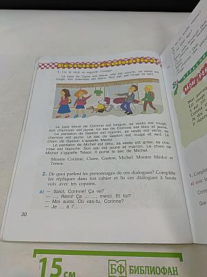 Le français en perspective. Учебник французского языка. 3 класс. В двух частях. Часть 1