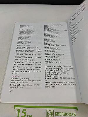 Le français en perspective. Учебник французского языка. 3 класс. В двух частях. Часть 1