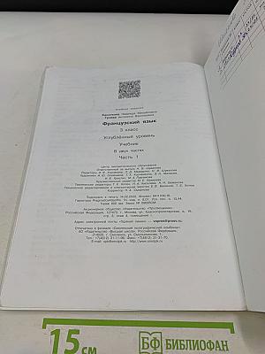 Le français en perspective. Учебник французского языка. 3 класс. В двух частях. Часть 1
