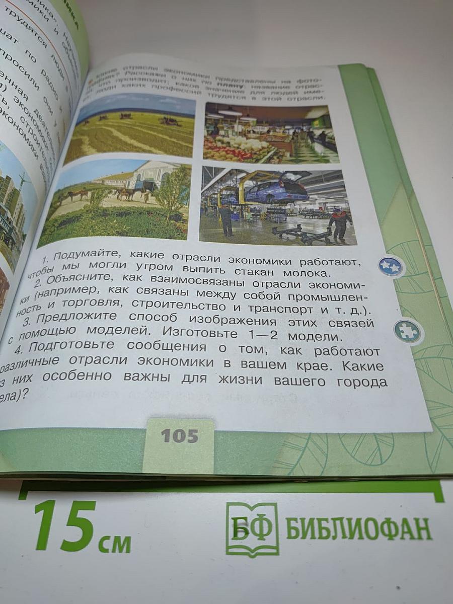 Окружающий мир 2 класс Часть 1