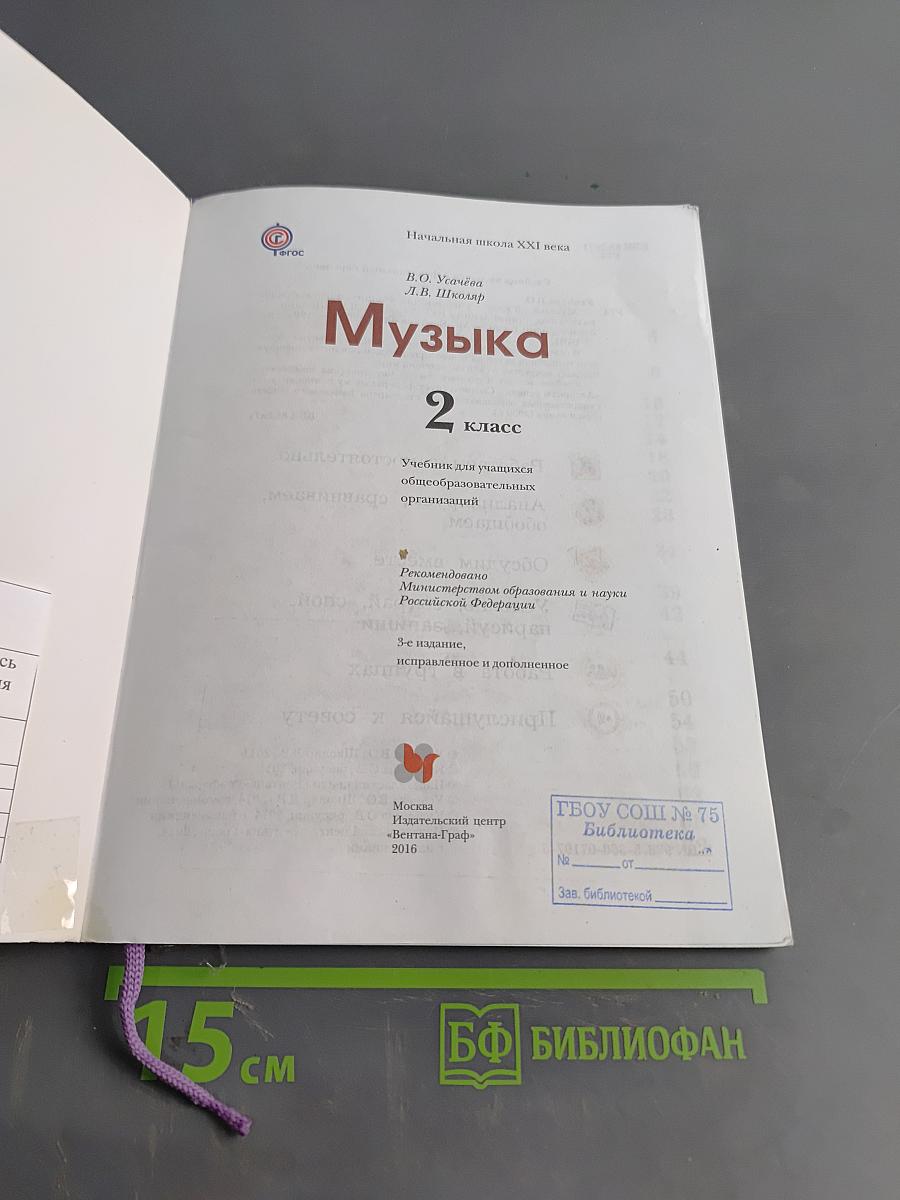 Музыка 2 класс
