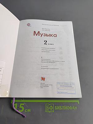 Музыка 2 класс