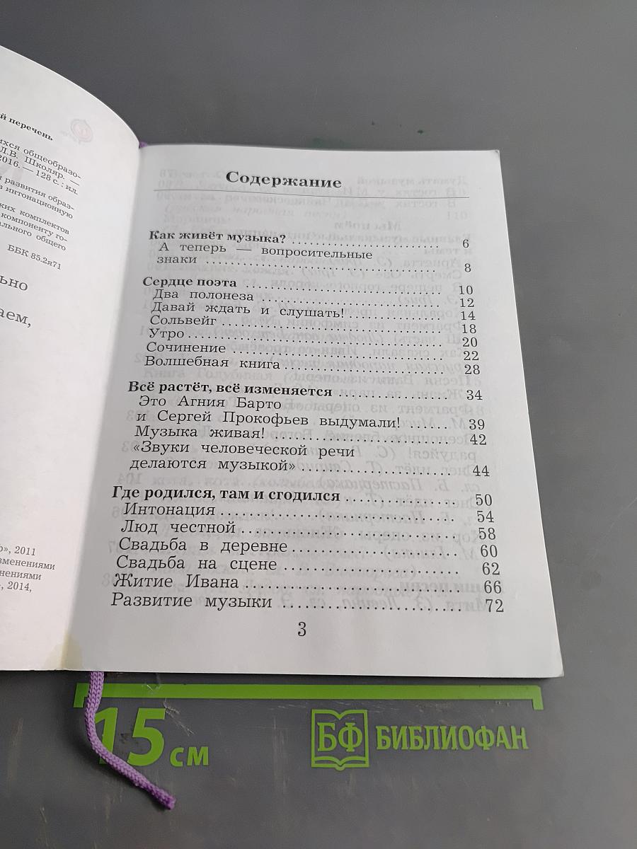 Музыка 2 класс