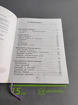 Музыка 2 класс