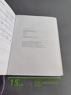 Музыка 2 класс