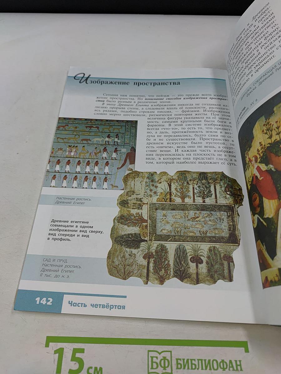 Изобразительное искусство. Искусство в жизни человека. 6 класс