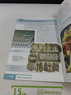 Изобразительное искусство. Искусство в жизни человека. 6 класс