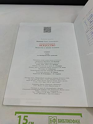 Изобразительное искусство. Искусство в жизни человека. 6 класс