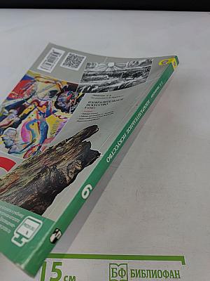 Изобразительное искусство. Искусство в жизни человека. 6 класс