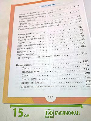 Русский язык. Учебник для общеобразовательных организаций. В двух частях. Часть 2. 2 класс