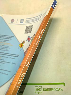 Русский язык. Учебник для общеобразовательных организаций. В двух частях. Часть 2. 2 класс