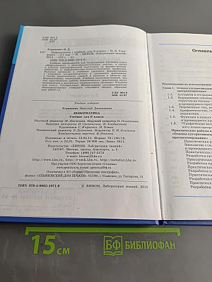 Информатика. Учебник для 9 класса