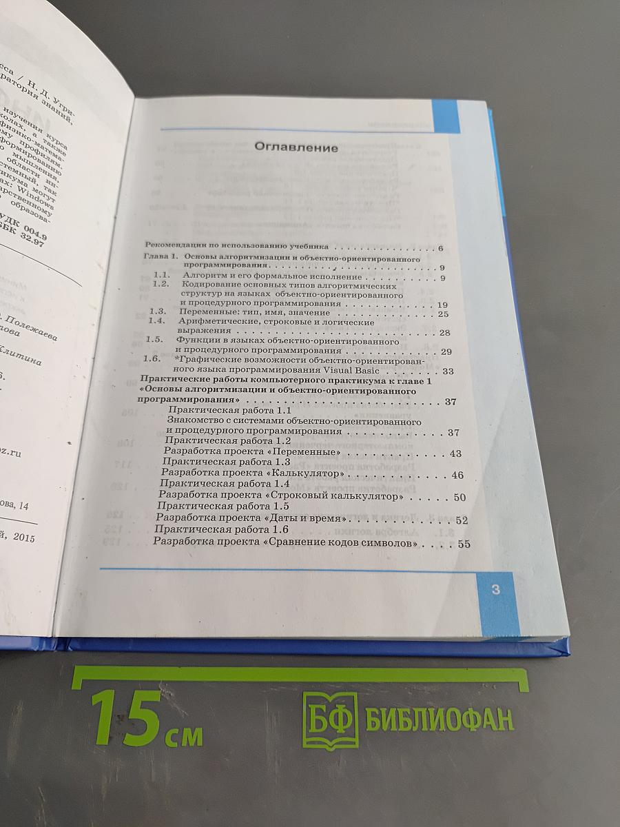 Информатика. Учебник для 9 класса