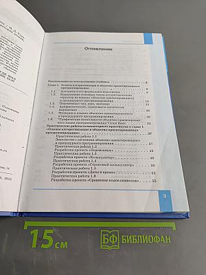 Информатика. Учебник для 9 класса