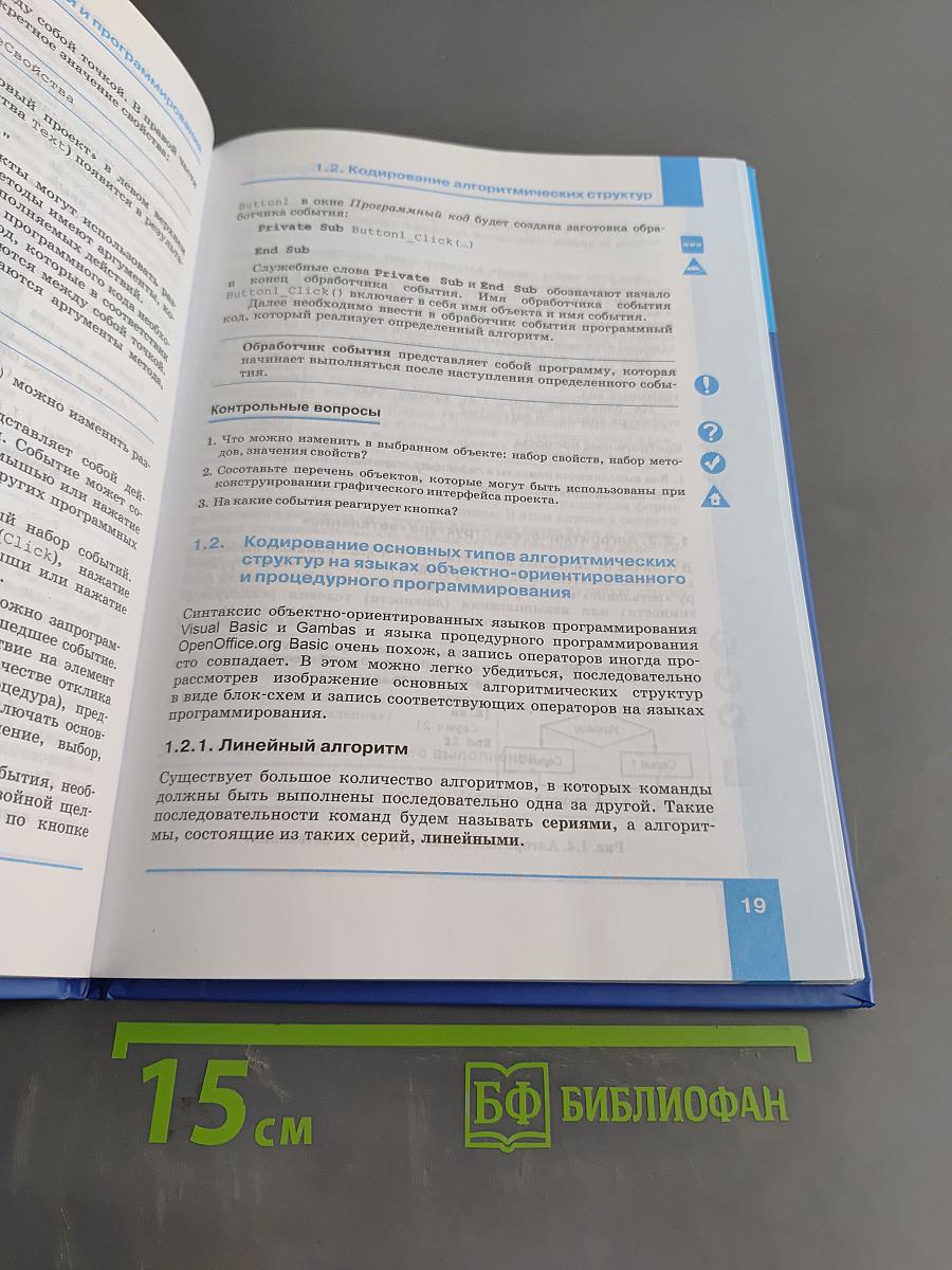 Информатика. Учебник для 9 класса