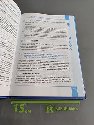 Информатика. Учебник для 9 класса