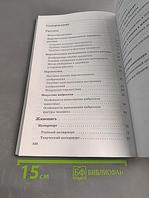 Искусство. Изобразительное искусство. Часть I. 6 класс