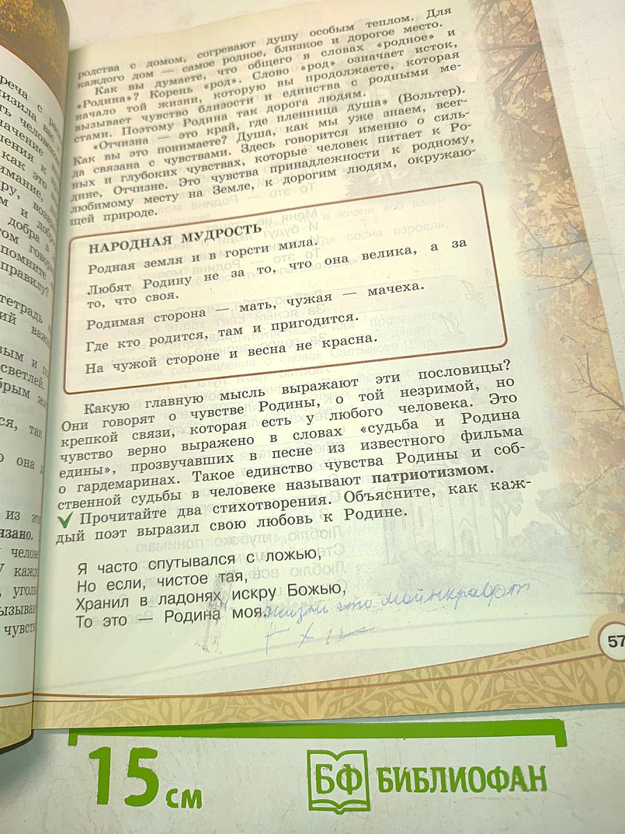 Основы светской этики. Учебник для общеобразовательных организаций. 4 класс