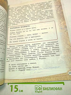 Основы светской этики. Учебник для общеобразовательных организаций. 4 класс
