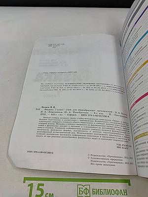 Физика. 7 класс. Учебник для общеобразовательных организаций