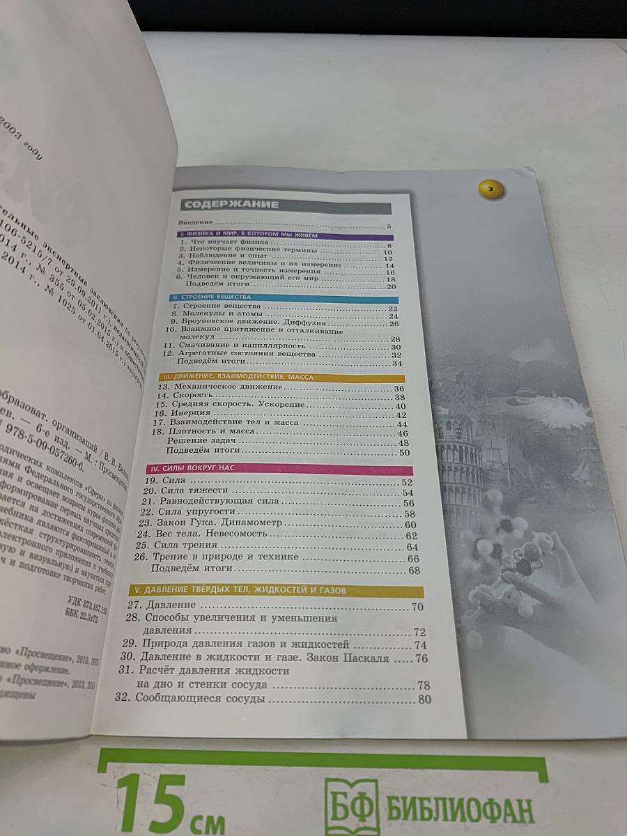 Физика. 7 класс. Учебник для общеобразовательных организаций