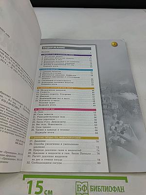 Физика. 7 класс. Учебник для общеобразовательных организаций