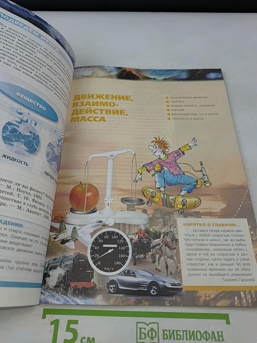 Физика. 7 класс. Учебник для общеобразовательных организаций