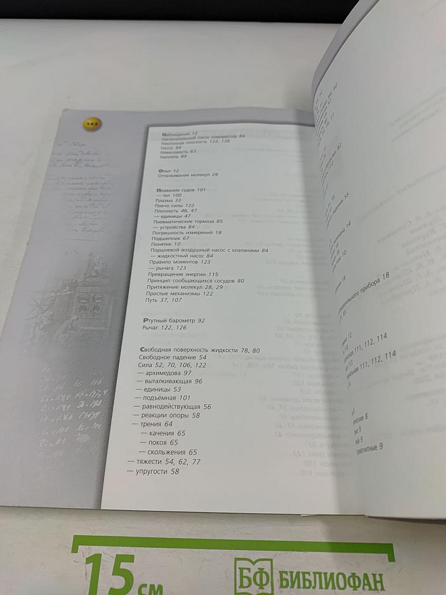 Физика. 7 класс. Учебник для общеобразовательных организаций