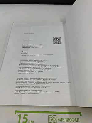 Физика. 7 класс. Учебник для общеобразовательных организаций