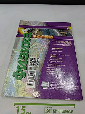 Физика. 7 класс. Учебник для общеобразовательных организаций