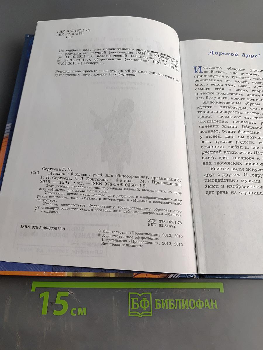 Музыка 5 класс