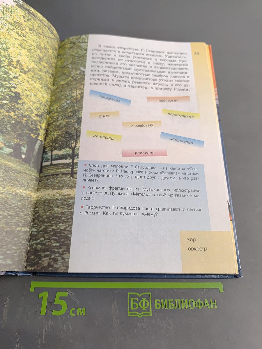 Музыка 5 класс