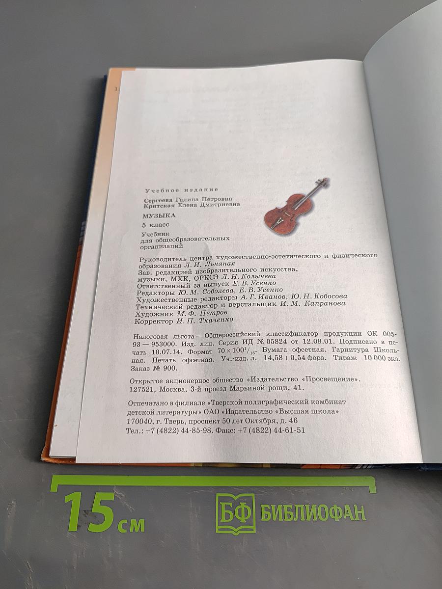 Музыка 5 класс