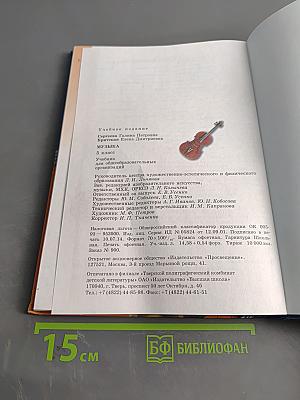 Музыка 5 класс