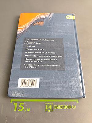 Музыка 5 класс