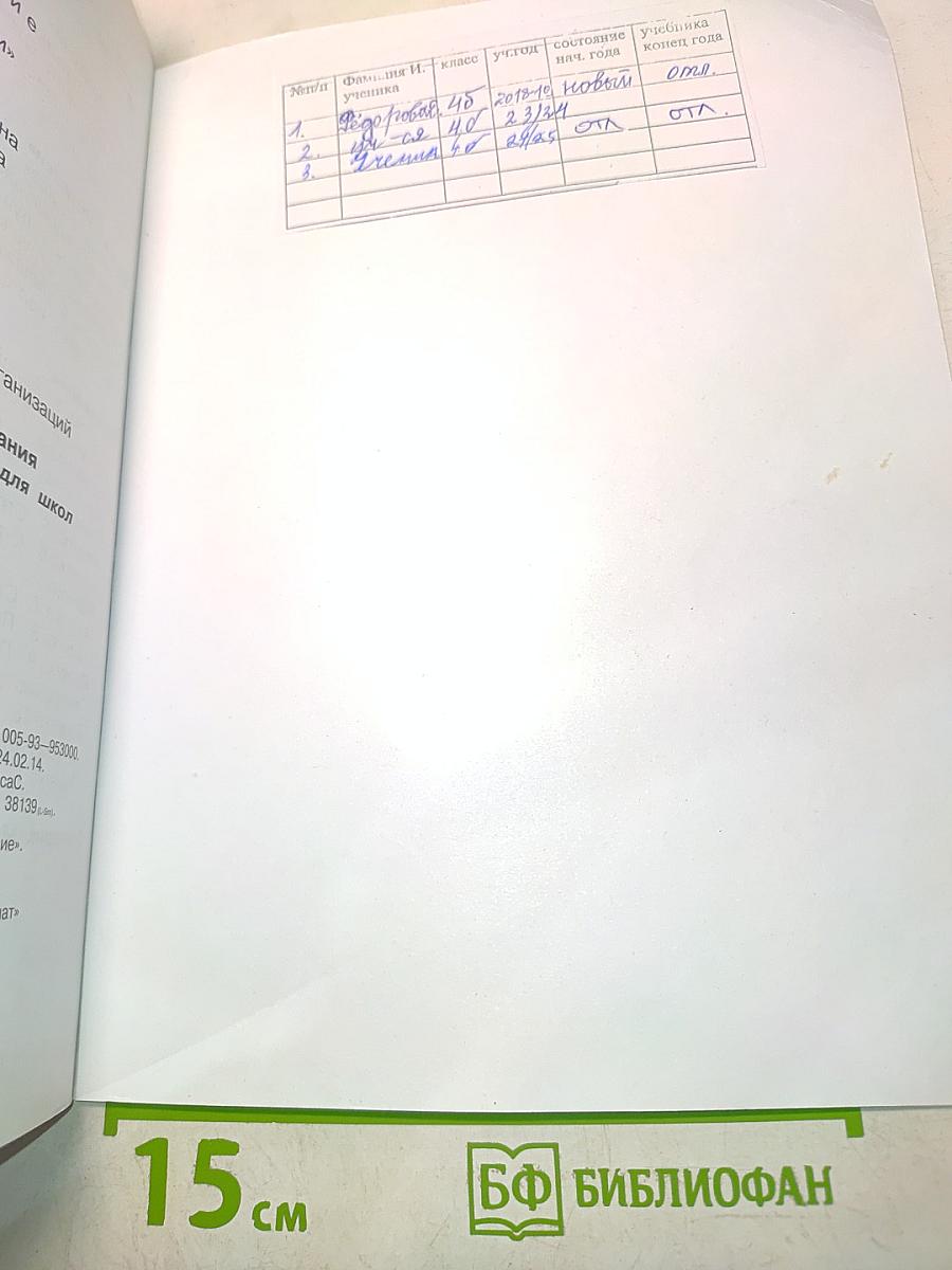 Технология. Учебник для 4 класса