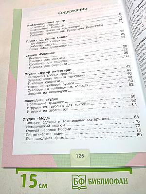 Технология. Учебник для 4 класса